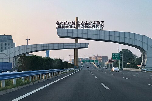 郑州航空港经济综合实验区